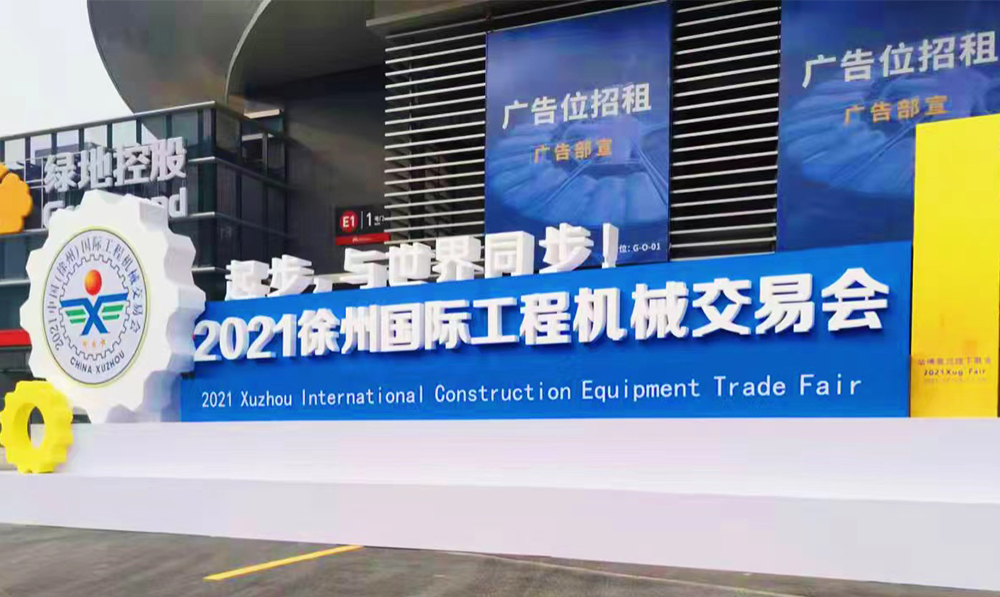 起步，與世界同步！精聯(lián)電子亮相中國(guó)國(guó)際工程機(jī)械交易會(huì)